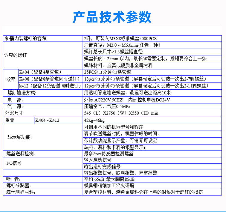 自動鎖螺絲機