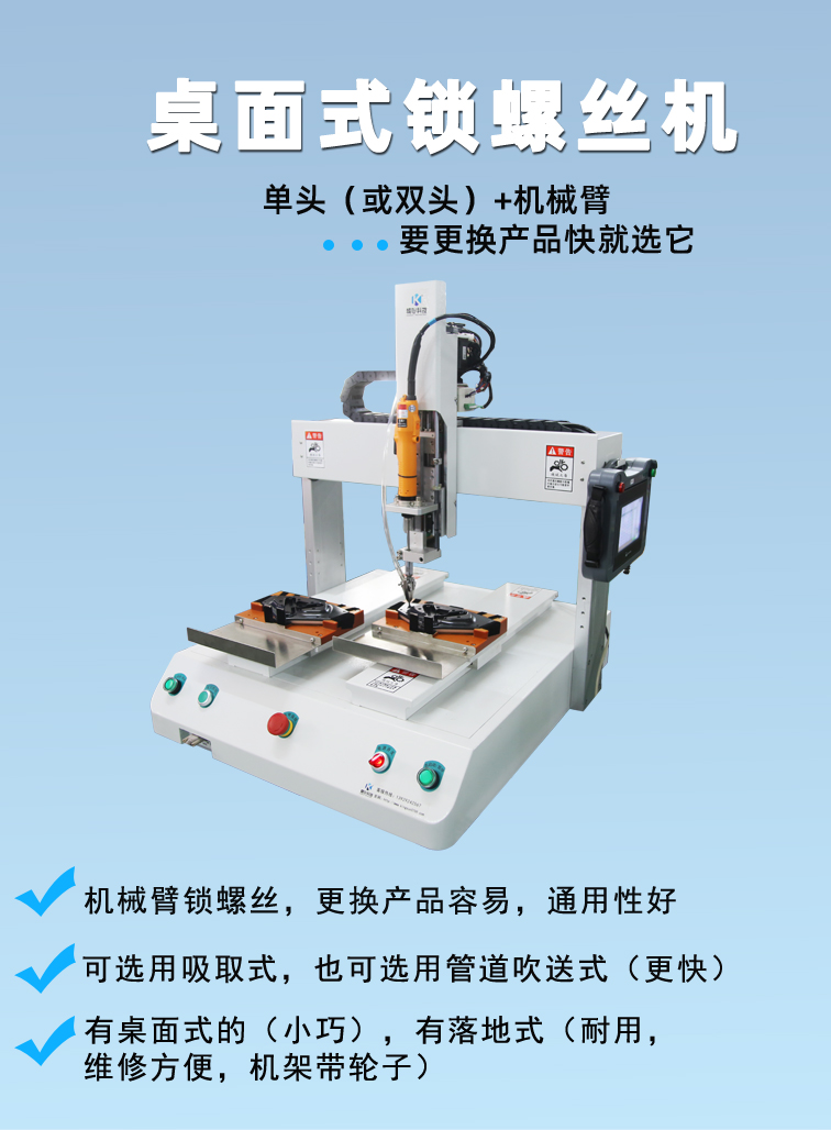 自動鎖螺絲機