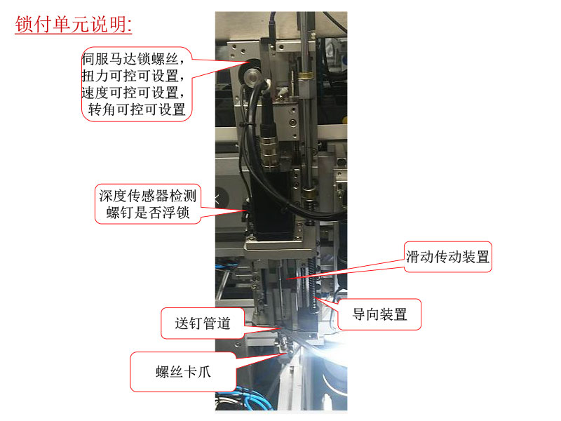 自動鎖螺絲機